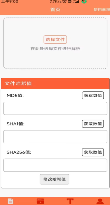 
文件MD5修改器 免费版