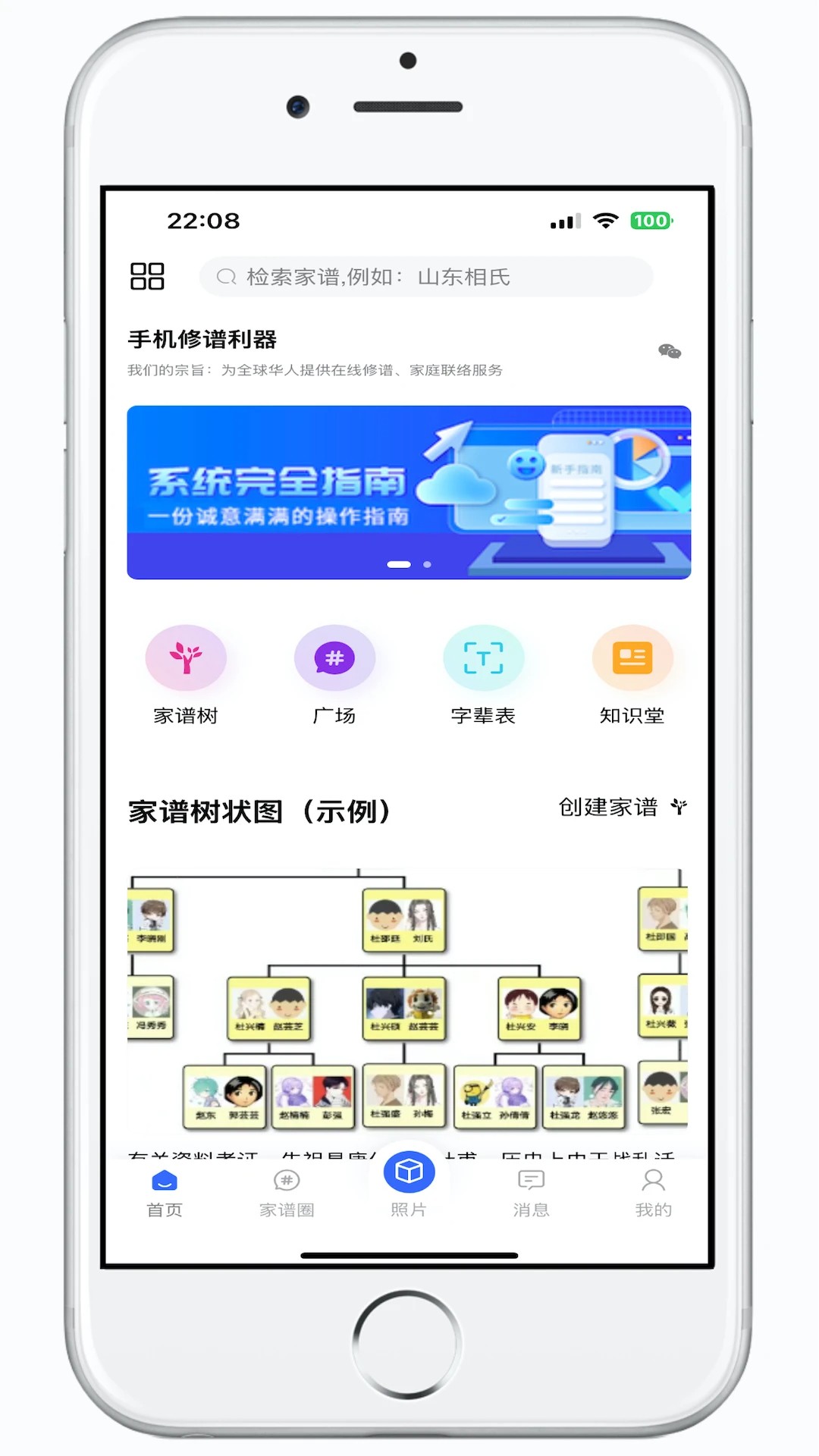 家谱在线(图2)