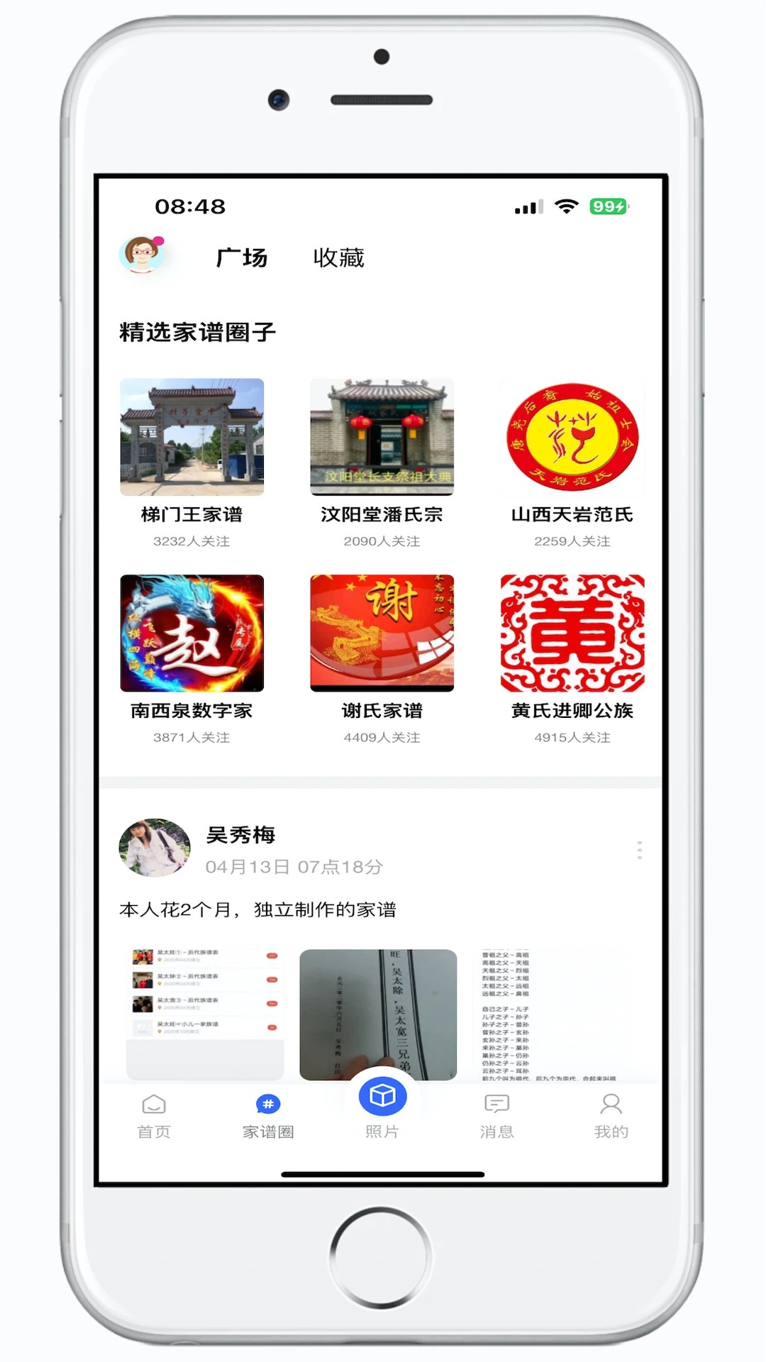家谱在线(图1)