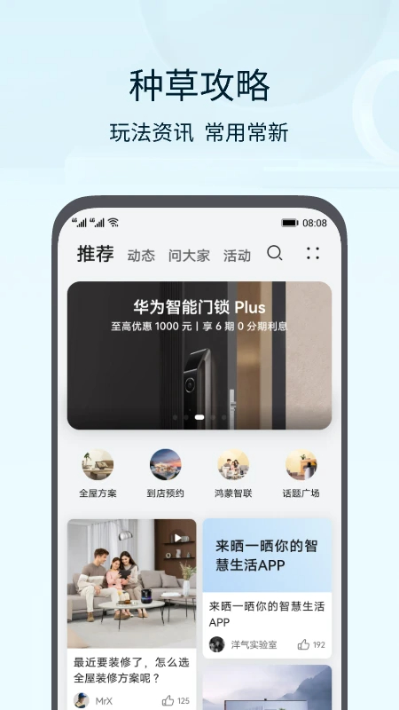 
智慧生活
