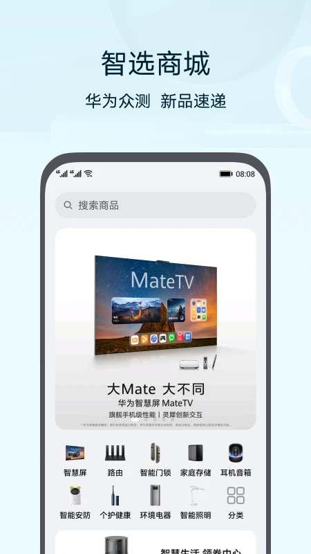 
智慧生活