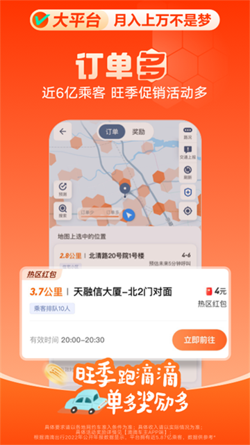 
滴滴车主 8.2.10老版本