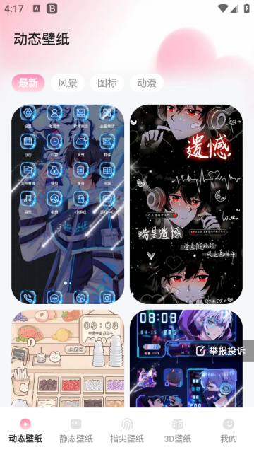 心动桌面壁纸app免费下载
