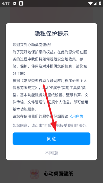 心动桌面壁纸app免费下载