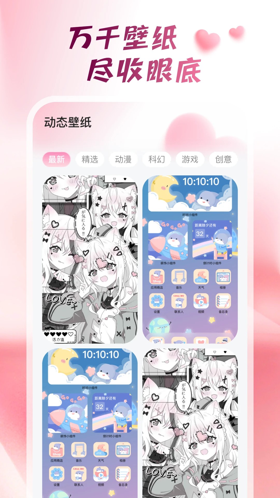 
心动桌面壁纸 正版