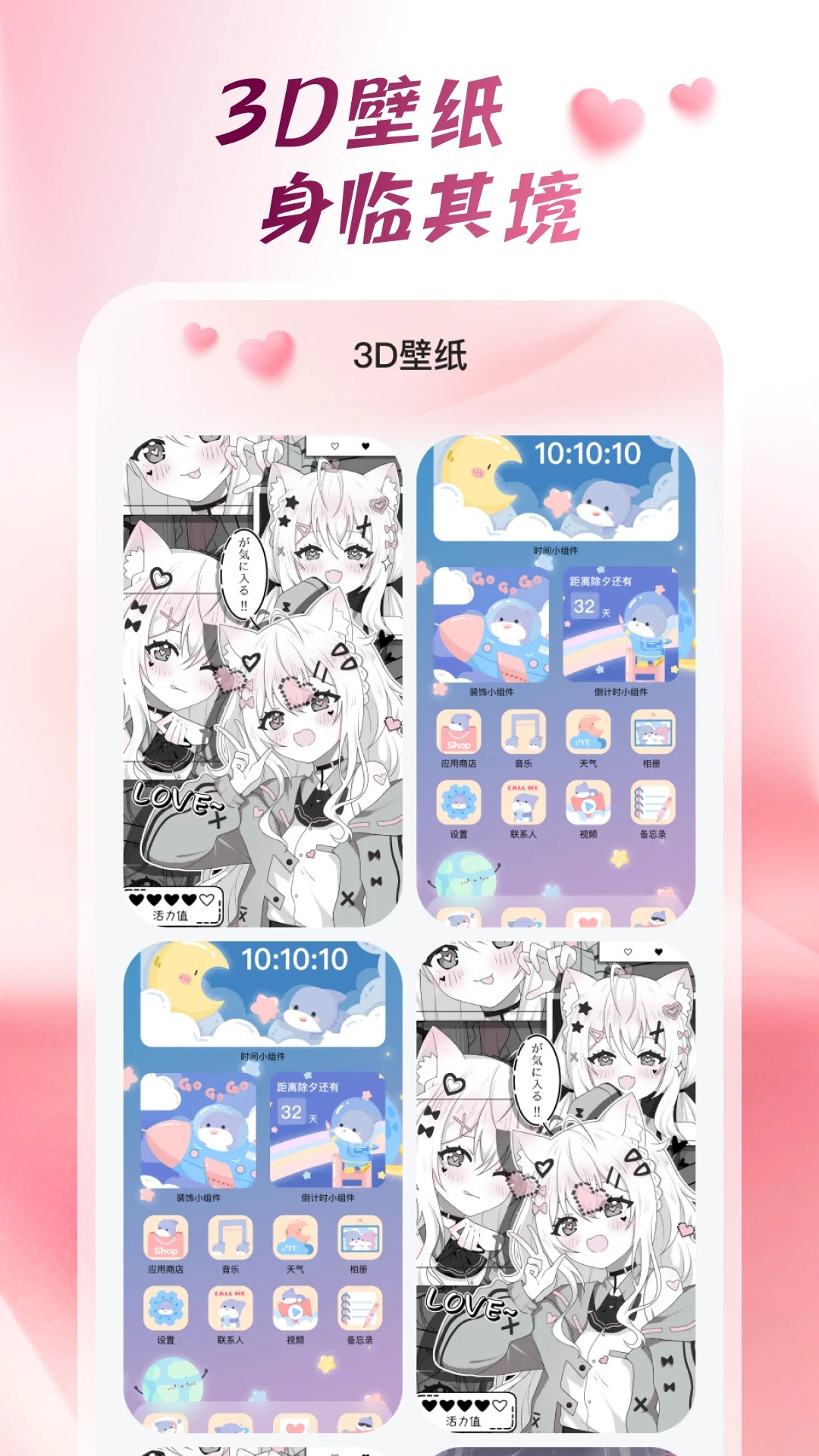 
心动桌面壁纸 正版