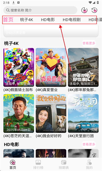 桃子影视免费追剧(图1) 桃子影视免费追剧