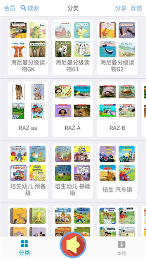 有声英语绘本app使用说明