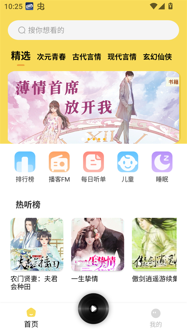 番果免费听书完整版(图1) 番果免费听书完整版