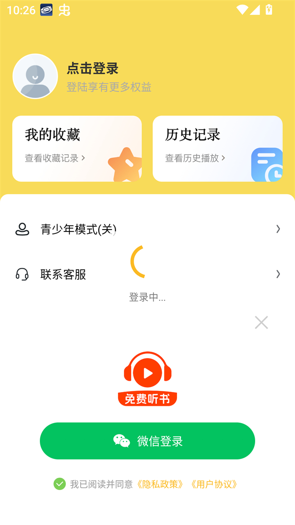 番果免费听书完整版(图3) 番果免费听书完整版