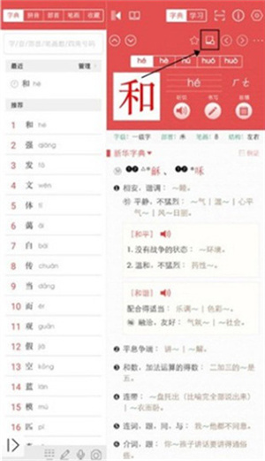 新华字典app使用教程