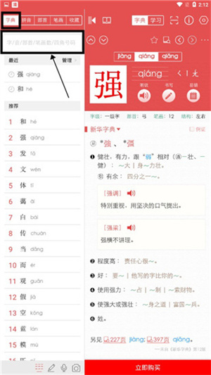 新华字典app使用教程