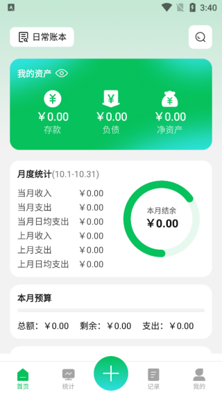 千脉乐赚记账(图5) 千脉乐赚记账