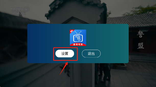 小飞电视TV直播源添加方法