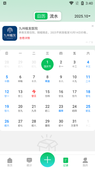 千脉乐赚记账(图7) 千脉乐赚记账