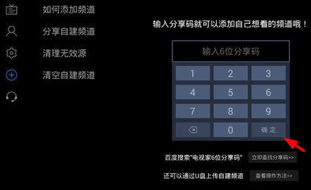 小飞电视TV直播源导入方法