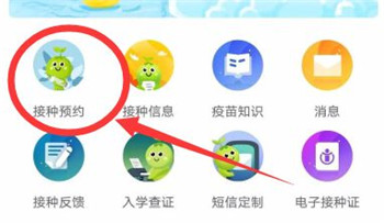 金苗宝app疫苗预约方法