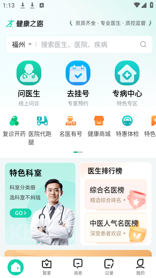 健康之路app使用说明
