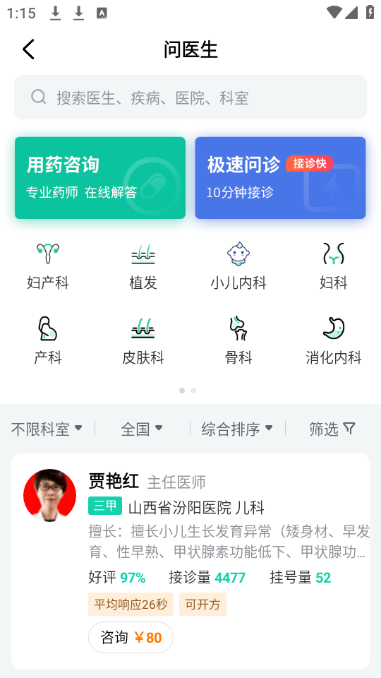健康之路app使用说明