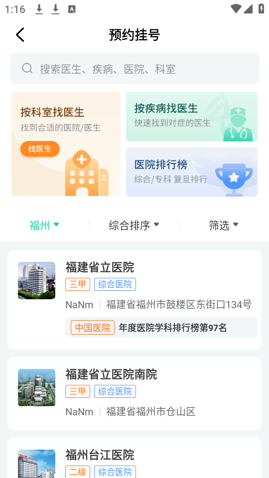 健康之路app使用说明