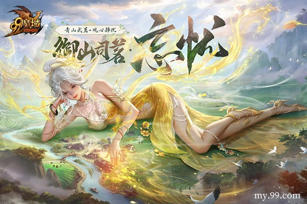化身山神！魔域×武夷山双世遗联动今日开启