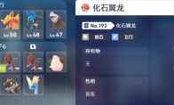 《宝可梦传说 Z-A》化石宝可梦复活方法介绍