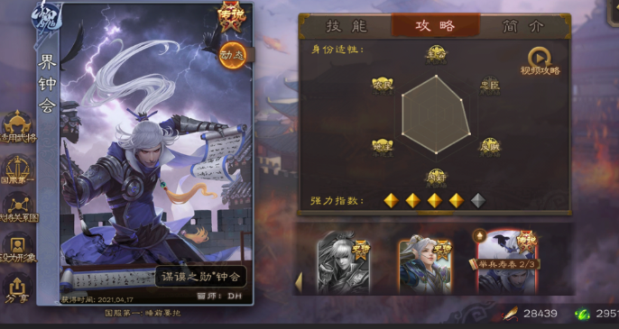 三国杀将魂史诗武将强度排行3
