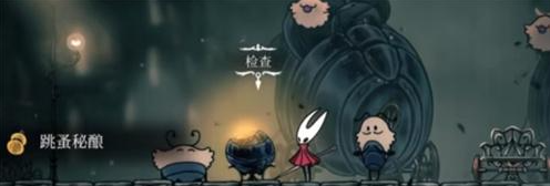 空洞骑士丝之歌跳蚤秘酿获取方法2