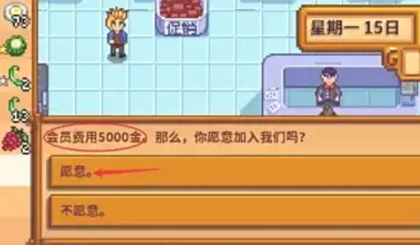 星露谷物语joja会员加入攻略3