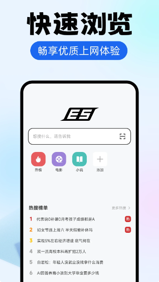 ES浏览器 官网入口(图1)