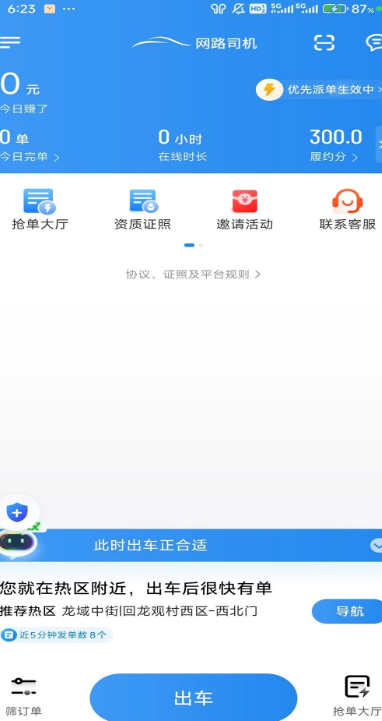 网路司机优选(图1)