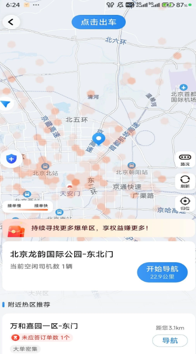 网路司机优选(图2)
