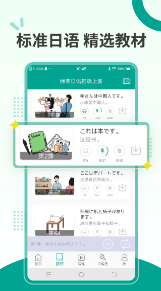 新版标准日本语(图1)