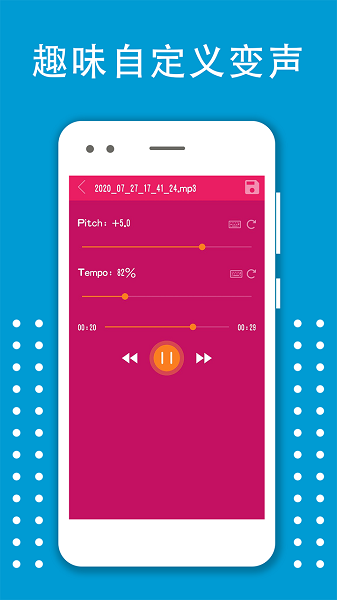变声器变音大师 免费版(图2)