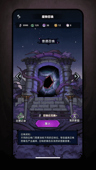 魔物召唤(图1)