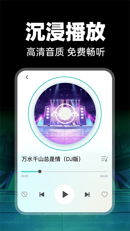 免费车载DJ(图3)