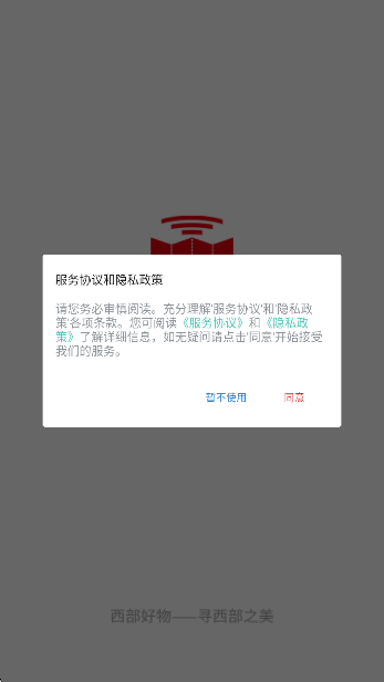 西部好物(图2)