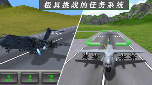 飞行模拟器2 免费版(图1)