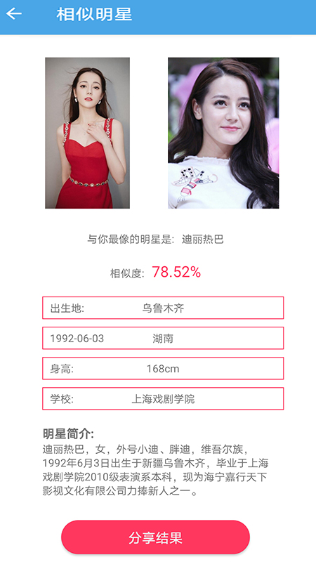 AI颜值检测评分(图3)