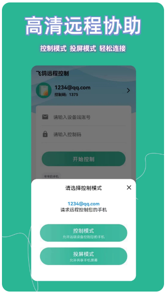 飞鸽远程控制(图3)