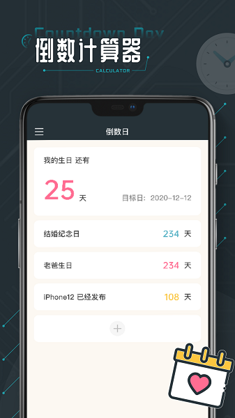 时间计算器(图3)