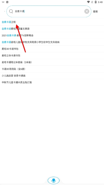 麦咭TV 手机版(图3)