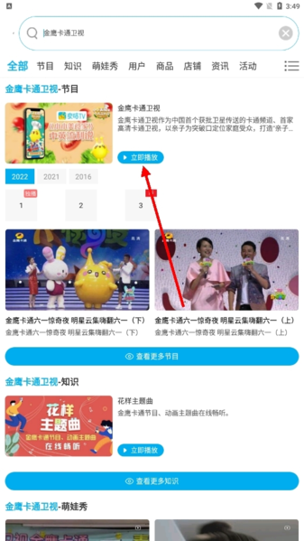 麦咭TV 手机版(图4)