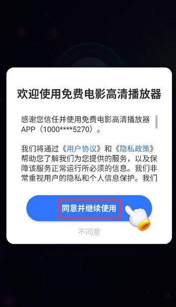 免费电影高清播放器(图1)