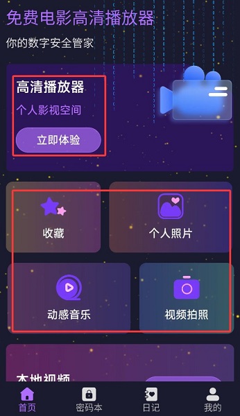 免费电影高清播放器(图2)