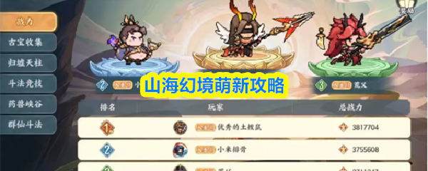 山海幻境萌新攻略