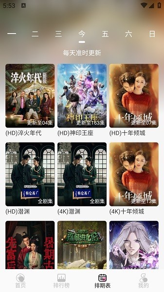 桃子影视免费追剧