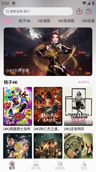 桃子影视免费追剧