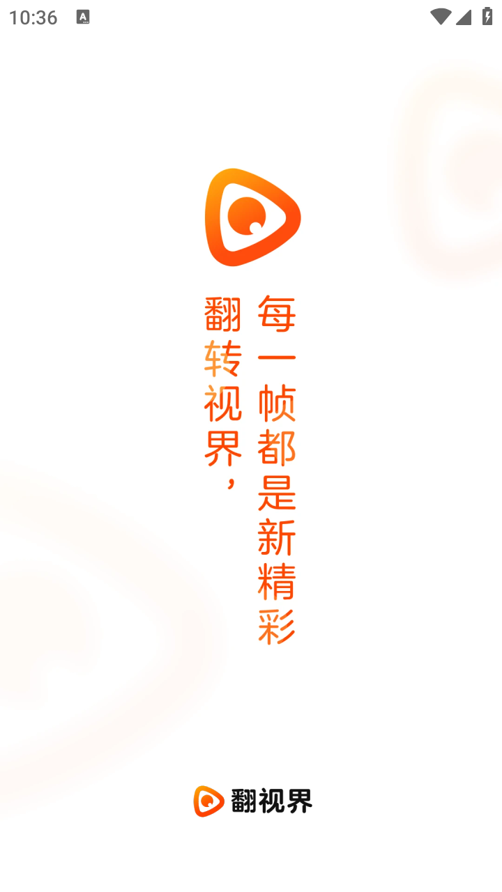翻视界