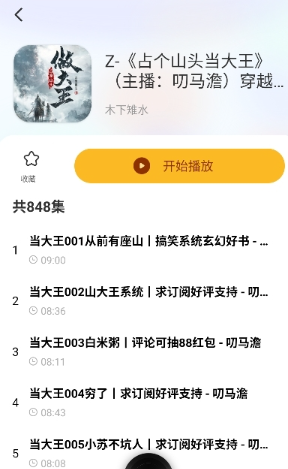 番果免费听书完整版